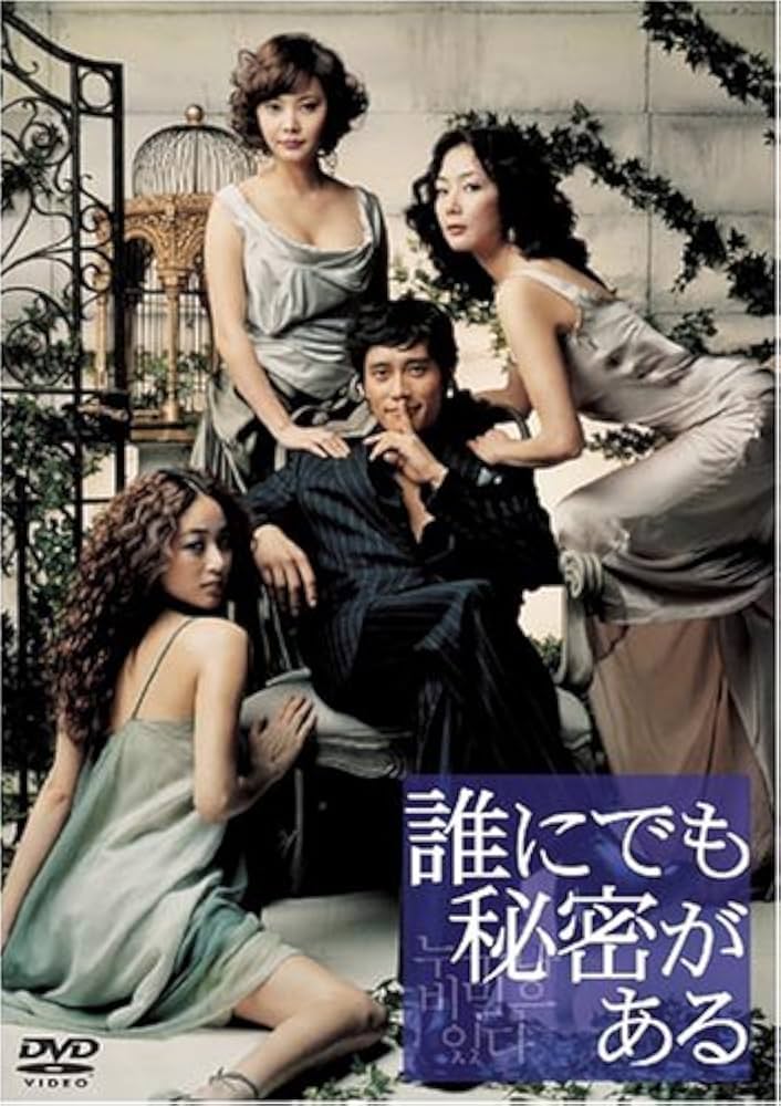 Amazon.co.jp: 誰にでも秘密がある スタンダード・バージョン