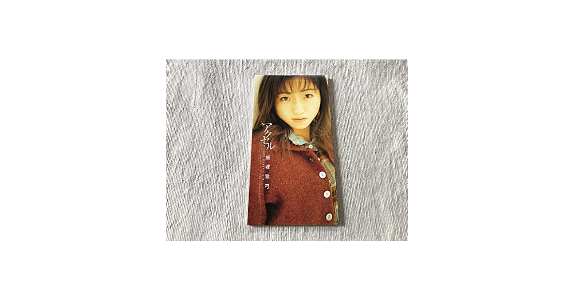 ※ 飯塚雅弓/mine CD【新品未開封】 Amazon.co.jp: mine: ミュージック