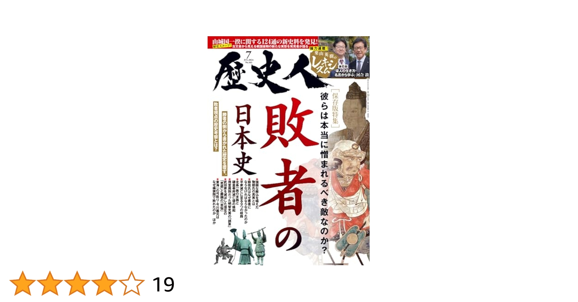 歴史人2024年7月号 | 歴史人編集部 |本 | 通販 | Amazon