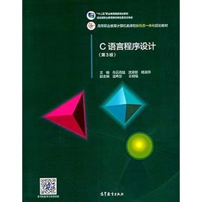 C语言程序设计（第3版）