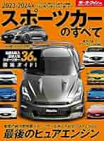 スポーツカー雑誌、カタログまとめ売り　カートップ　モーターファン 2013年 スポーツカーのすべて」モーターファン別冊 統括シリーズ