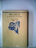 物の味方 (1971年)