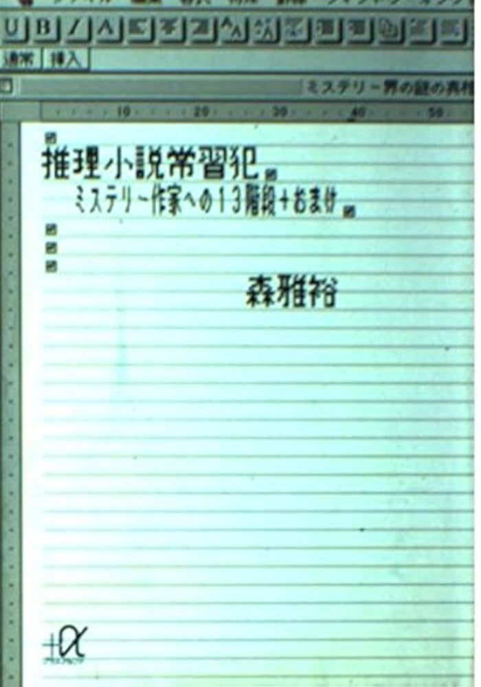 非売品☆レア☆お宝☆コレクター　日本推理作家協会　会報　冊子　推理小説　ミステリ 71q1tuUmbsL._UF350,350_QL80_.jpg