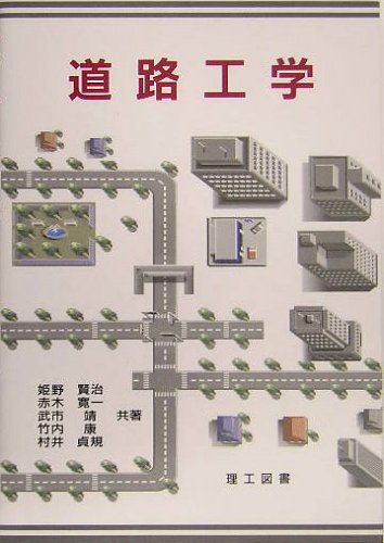 道路工学