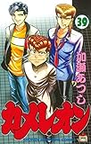 カメレオン（３９） (週刊少年マガジンコミックス)