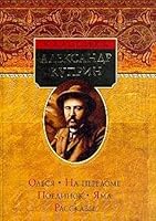 Olesya. Na perelome. Poedinok; Yama; Rasskazy 5948501515 Book Cover