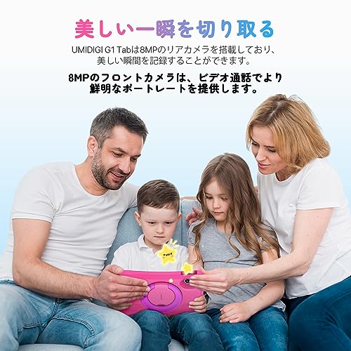 UMIDIGI G1 Tab Kids の商品画像 5