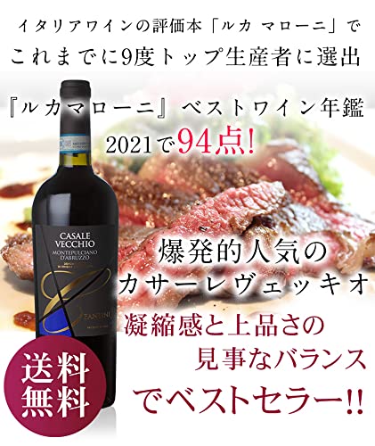 Amazon.co.jp: 【神の雫ワイン】カサーレ ヴェッキオ 6本セット