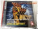 アフリカン・オデッセイAfrican Odyssey
