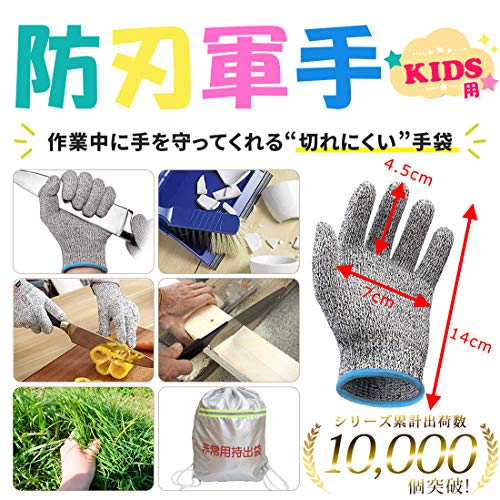 軍手 こども用 （ 小学生 〜） 防刃手袋 子ども用 切れない 