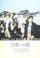 宣教への旅 4873954223 Book Cover
