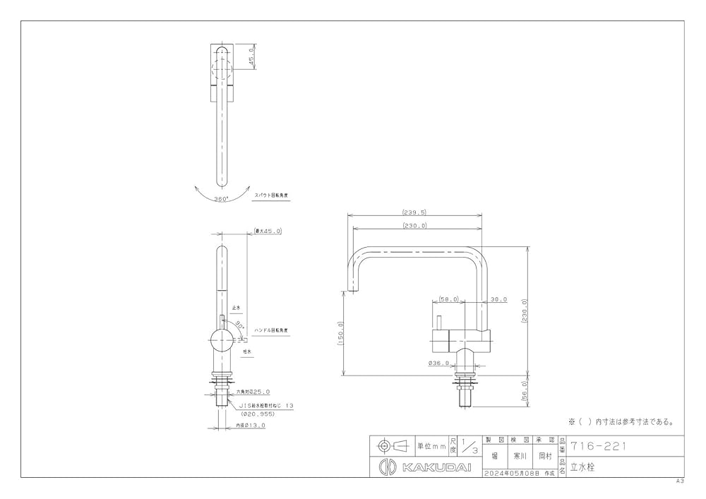 蛇　脱け殻約90cm 716-256-13 立水栓 竹 和風 単水栓 カクダイ（KAKUDAI）｜パパサラダ
