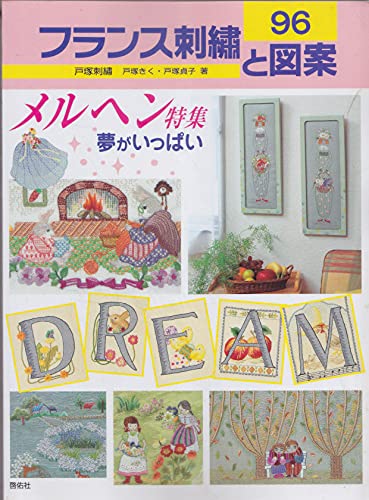 【レトロ刺繍】フランス刺繍と図案　& 戸塚刺繍　57冊セット　戸塚きく 514Teb3ELCS.jpg