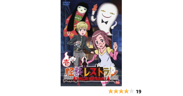 Amazon.co.jp: 怪談レストラン 1 [DVD] : 白石涼子, 優希比呂, 浅野
