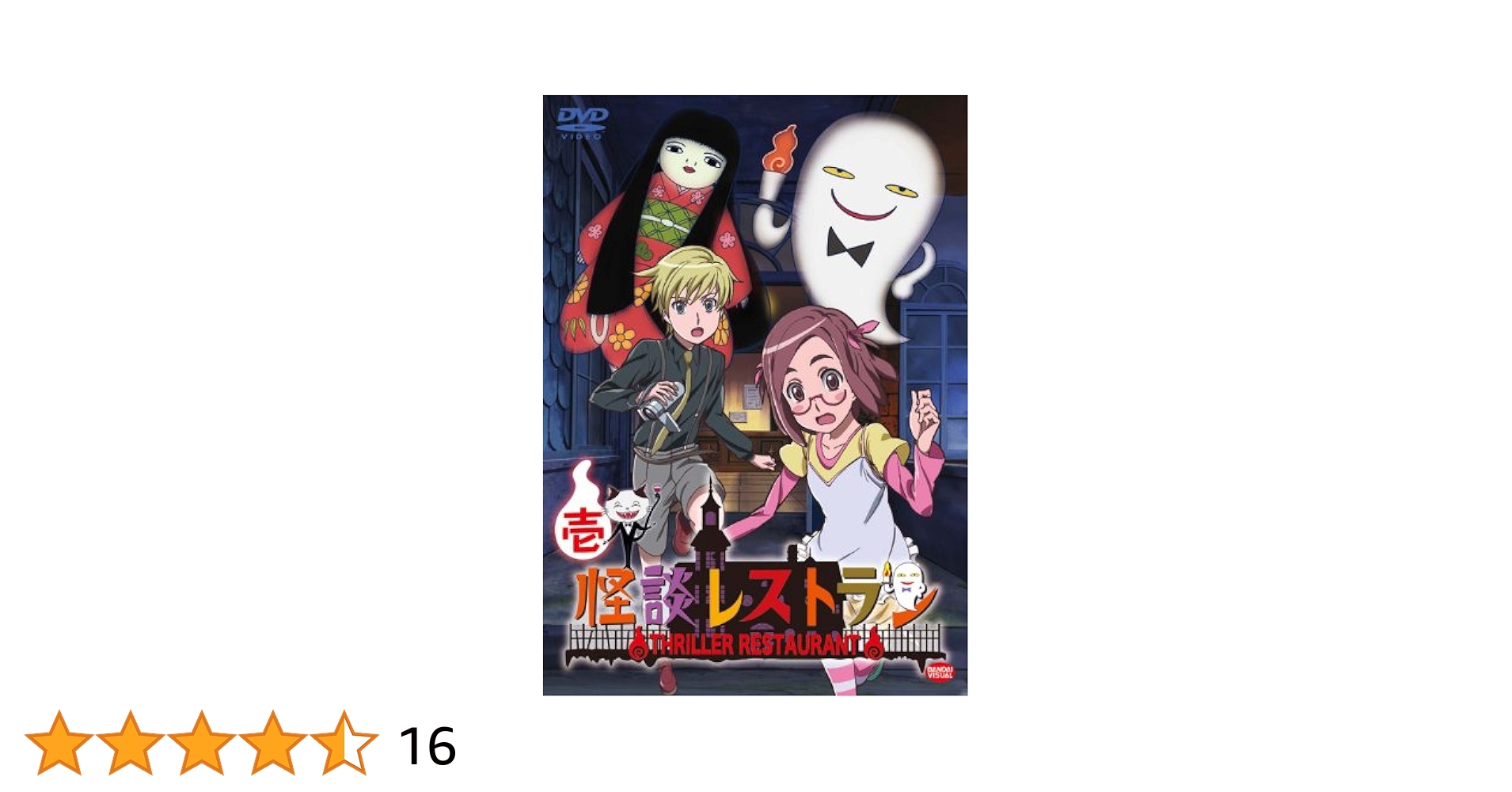 怪談レストラン 壱 DVD ２枚組 国内正規品 怪談レストラン 壱〈2枚組〉
