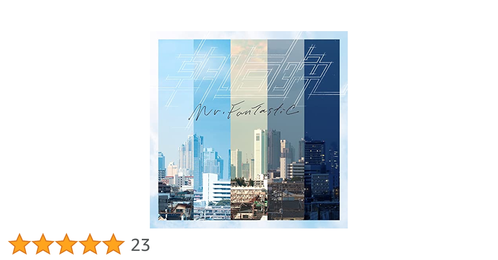 Mr.fantastic アルバム3枚セット Amazon.co.jp: 朝昼晩: ミュージック