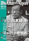 大前研一通信 VOL.259