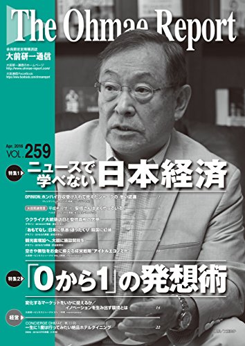 無料電子書籍 おすすめ 大前研一通信 VOL.259 バイ