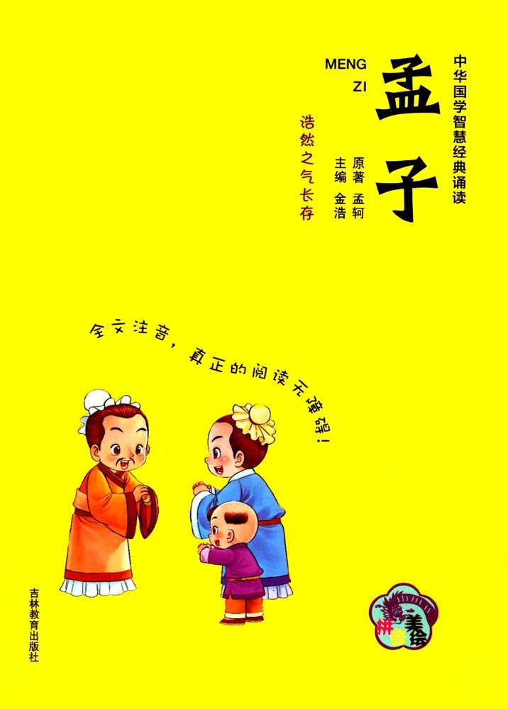 Amazon.co.jp: 四书五经全套11册正版全注全译版中华书局论语大学中庸