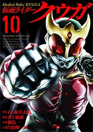 Amazon.co.jp: 仮面ライダークウガ (12) (ヒーローズコミックス