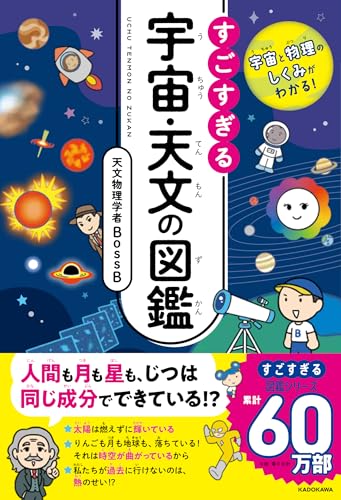 Amazon.co.jp: 天文物理学者BossB: 本、バイオグラフィー、最新