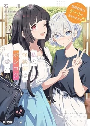 裏世界ピクニック　コミカライズ版　漫画版　１５巻セット　オマケ付き 裏世界ピクニック コミカライズ版 漫画版 15巻セット オマケ付き