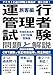 令和6年8月CBT試験受験版 運行管理者試験 問題と解説 旅客編
