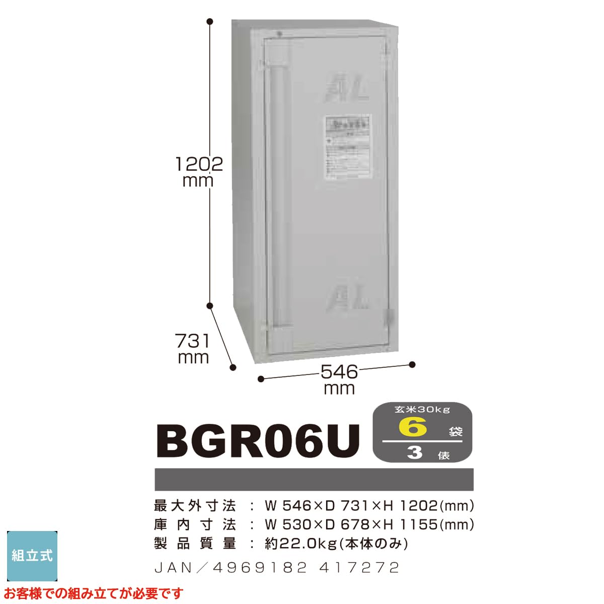 Amazon.co.jp: ALINCO 高級玄米保管庫 米っとさん 6袋3俵タイプ BGR06U 