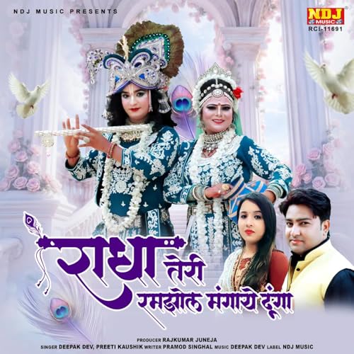 Deepak Dev & Preeti Kaushik