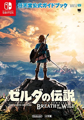 キンドル 無料電子書籍 ゼルダの伝説 ブレス オブ ザ ワイルド: 任天堂公式ガイドブック (ワンダ バイ