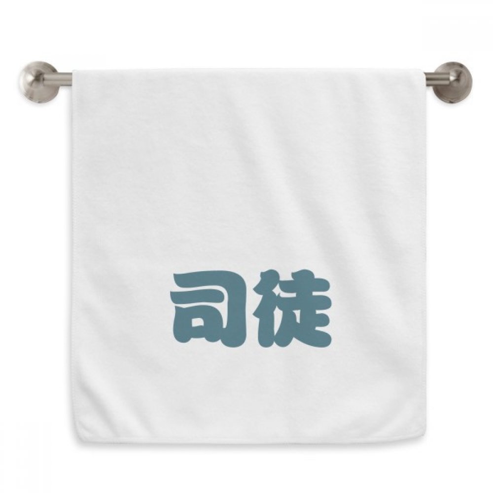 Serviette chinoise Situ blanche de 13x29 pouces, un linge de toilette moelleux et absorbant