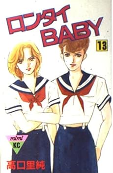Comic Rontai BABY 13 (Kodansha Comics Mimi) (1994) ISBN: 4063274454 [Japanese Import] Book