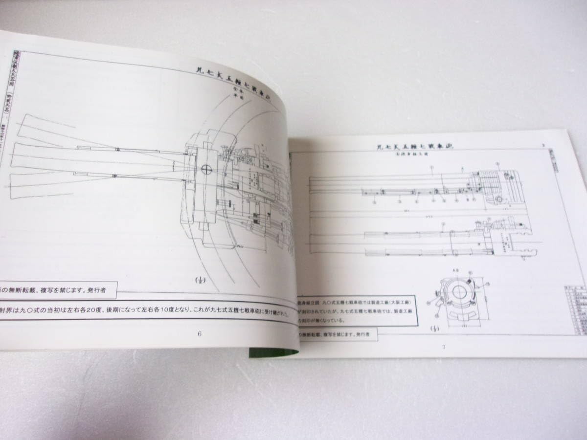 Amazon.co.jp: 九七式五糎戦車砲 図面集 誌 : おもちゃ