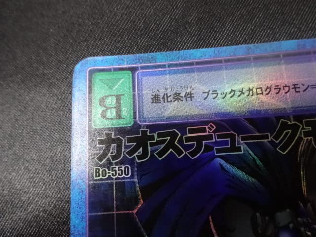 Amazon.co.jp: TCG デジモン デジモンカード Bo-550 カオスデューク