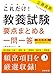 2028年度版 これだけ! 教養試験[要点まとめ&一問一答] (2028)