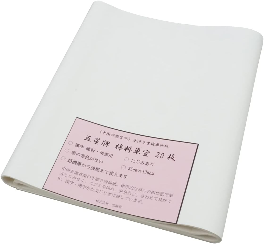 Hand —‘ road drawing paper, Article width paper Gohoshipai Wata-ryo single declaration (35X136cm) 20 sheets