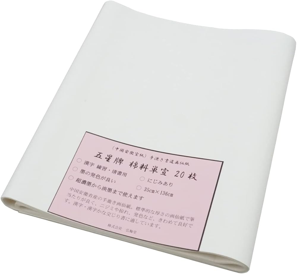Amazon | 弘梅堂 書道画仙紙 条幅紙 本画仙「五星牌 棉料単宣」 半切