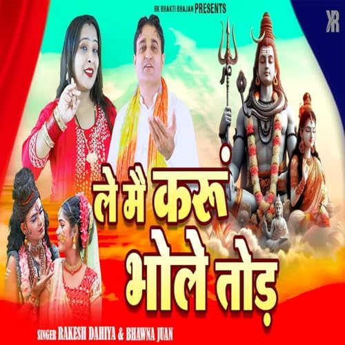 Amazon MusicでRakesh Dahiya & BhawnaのLe Main Karu Bhole Todを再生する