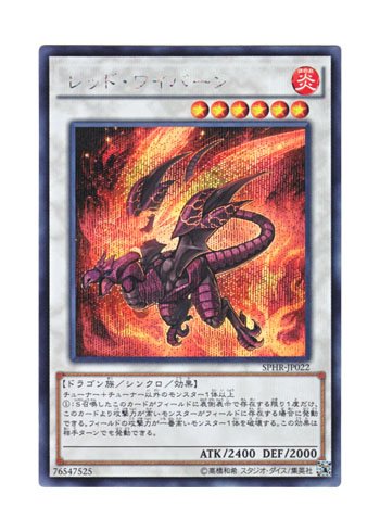 Amazon.co.jp: 遊戯王 日本語版 SPHR-JP022 Red Wyvern レッド