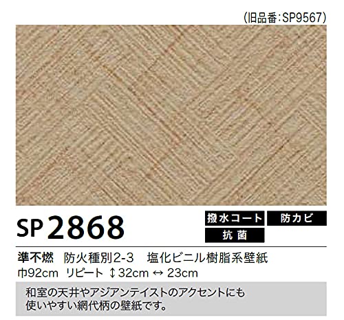 サンゲツクロスsp2868 サンゲツ] SP-2868（旧：SP-9567）｜定額の壁紙・クロス張り替えならリノコ