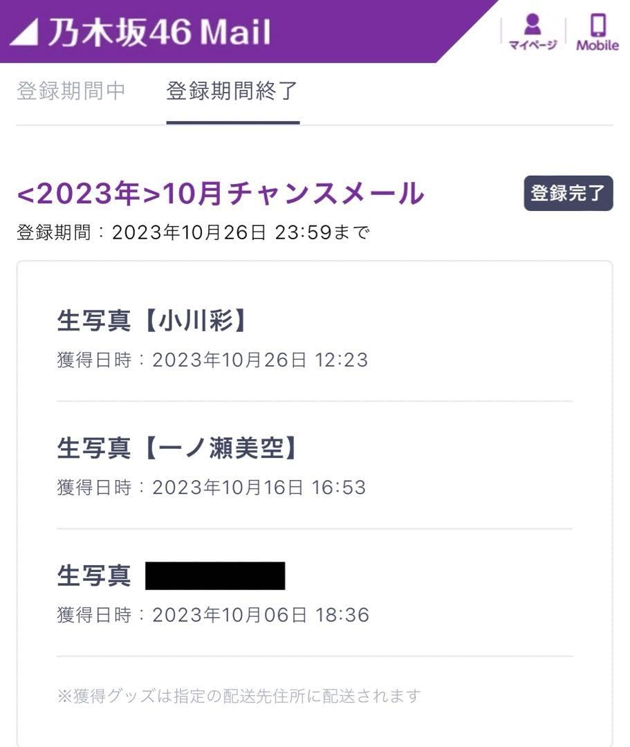 【非売品】乃木坂46 mobile チャンスメール 小川彩 生写真 Amazon.co.jp: 小川彩 乃木坂46 mobile チャンスメール 生写真