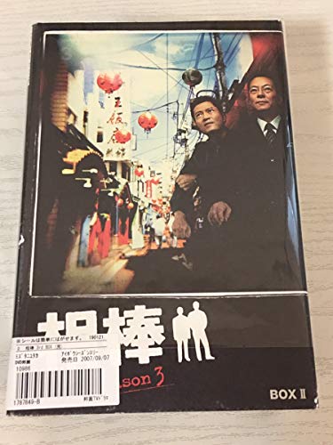 相棒 season 3 DVD-BOX 2(5枚組)の詳細を見る