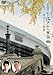 古地図で辿る江戸みち探訪噺~街道は今日も泰平~ [DVD]