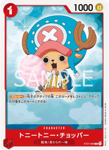 ONE PIECE ワンピース カードゲーム トニートニー・チョッパー C Amazon.co.jp: ワンピースカードゲームST01-006Cトニートニー