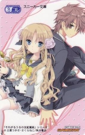 Amazon それがるうるの支配魔術 冬コレ × ゲーマーズ 第1弾 ステッカー おもちゃ おもちゃ