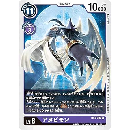 Amazon デジモンカードゲーム Bt4 087 アヌビモン U アンコモン ブースター グレイトレジェンド Bt 04 トレカ 通販