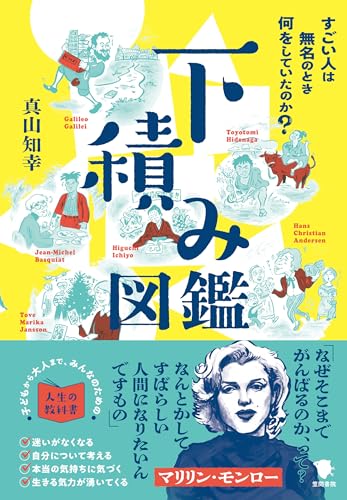 Amazon.co.jp: 真山 知幸: 本、バイオグラフィー、最新アップデート