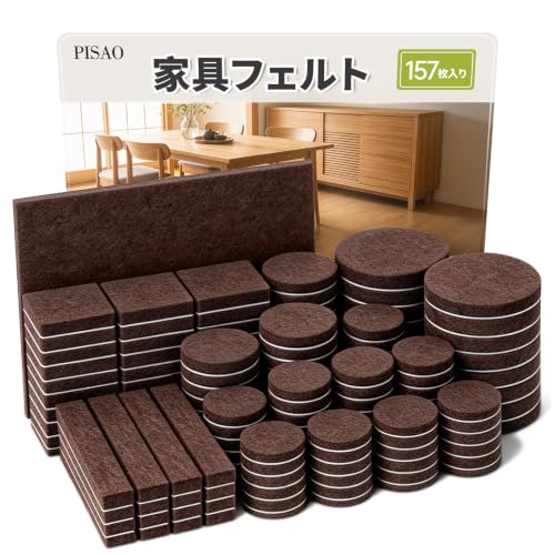 PISAO 家具フェルト いすのあしカバー 傷防止 椅子脚用キズ防止シール 157枚入り | 椅子脚カバー 床保護 椅子足カバー 騒音軽減 スムーズ移動 厚さ約4mm ブラウン フローリング対応