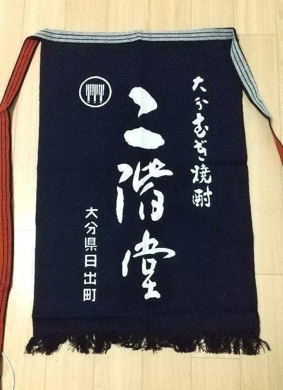 Amazon.co.jp: ()()大分麦焼酎 二階堂 前掛け エプロン : ホーム＆キッチン