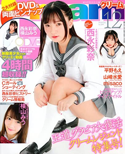 Cream (クリーム) 02019年 12月号のサムネイル